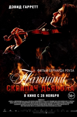 Паганини: Скрипач дьяволаPaganini: The Devil's Violinist постер