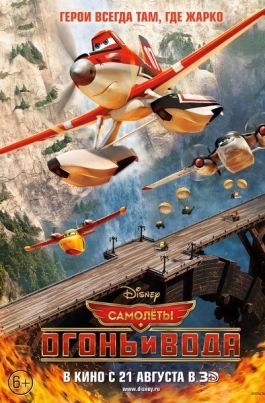 Самолеты: Огонь и водаPlanes: Fire and Rescue постер