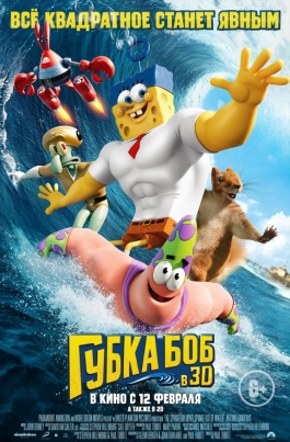 Губка Боб в 3DThe SpongeBob Movie: Sponge Out of Water постер