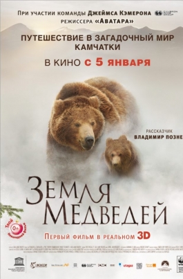 Земля медведейLand of the Bears постер
