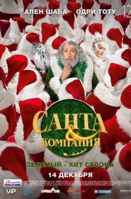 Санта и компанияSanta & Cie постер